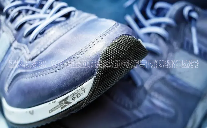 重塑未来：2025运动鞋彪马的创新与可持续性愿景