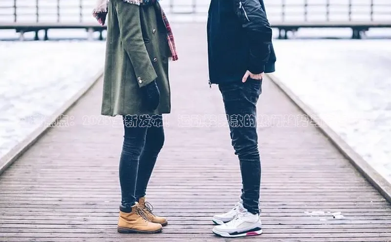 潮流焦点：2025全新发布！运动鞋男款的热门趋势与亮点分析